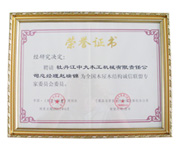 荣誉证书-全国乐鱼官网手机网页版-乐鱼（中国）屋乐鱼官网手机网页版-乐鱼（中国）结构诚信联盟委员会委员